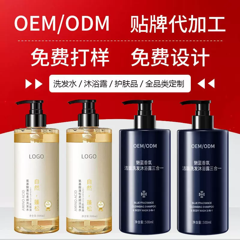 定制洗发水沐浴露护发素广州洗护生产厂家贴牌代加工OEM/ODM 加工