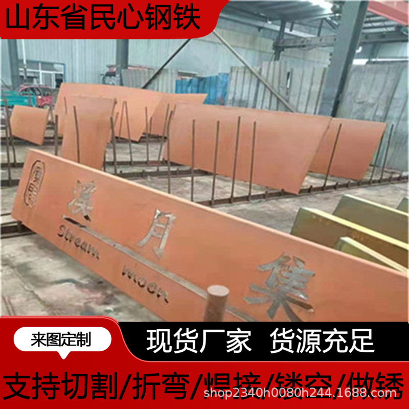 耐候钢板立体字广告导视牌 镂空耐候钢烧烤炉Q345NH耐候钢板加工