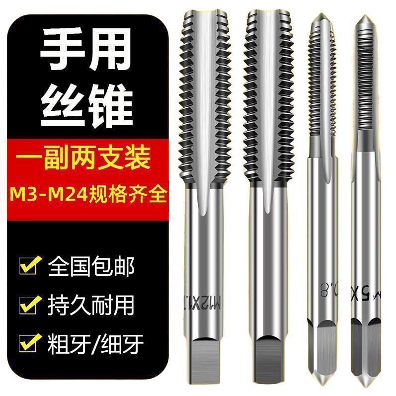 手用丝锥细牙M3-M24手动装丝攻丝锥螺纹钻头自攻超强硬锥扳手工具|undefined