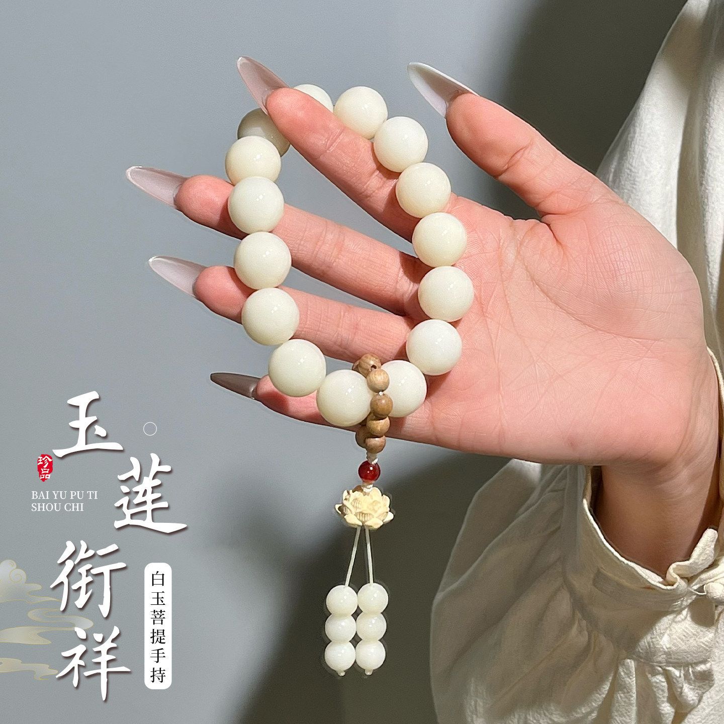 옥연은 상서로움을 담고 있다 [백옥을 들고 있다]