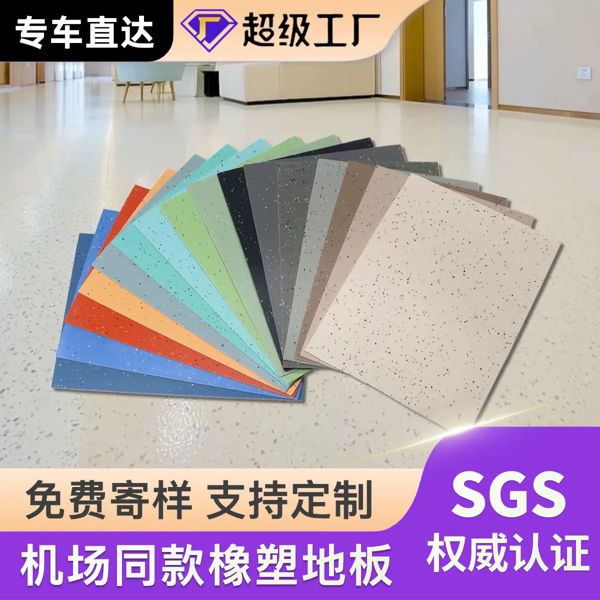 定制橡塑地板防火防滑同款厂家直销橡胶地板医院博物馆机场专用