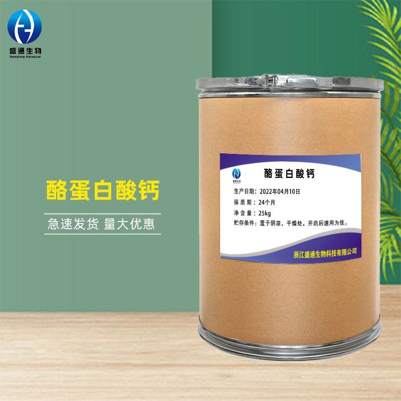 酪蛋白酸钙1kg/袋强化剂酪蛋白钙干酪素钙乳化剂酪朊酸酪蛋白酸钙