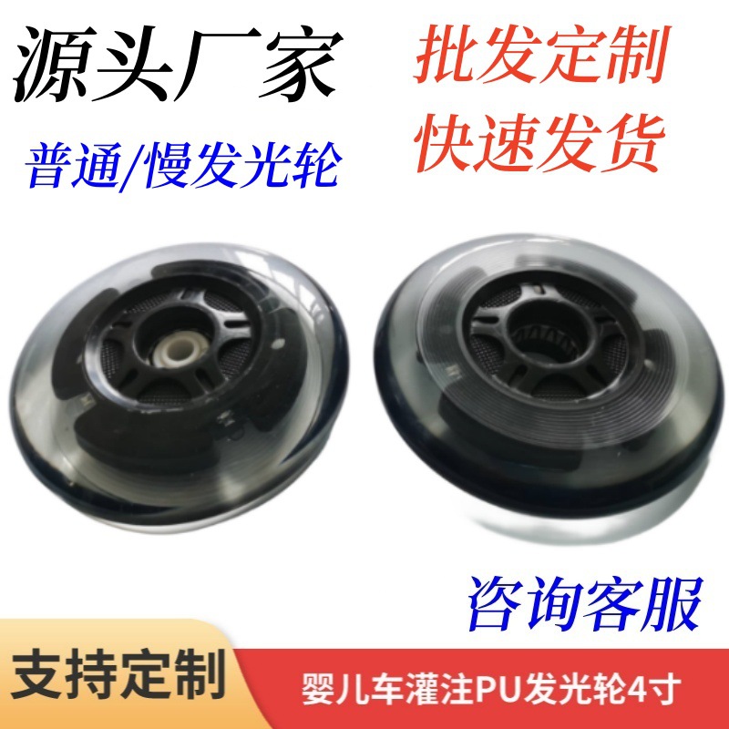 4寸100婴儿车慢发光灌注PU闪光轮滑板车扭扭车溜溜车LED灯激光轮