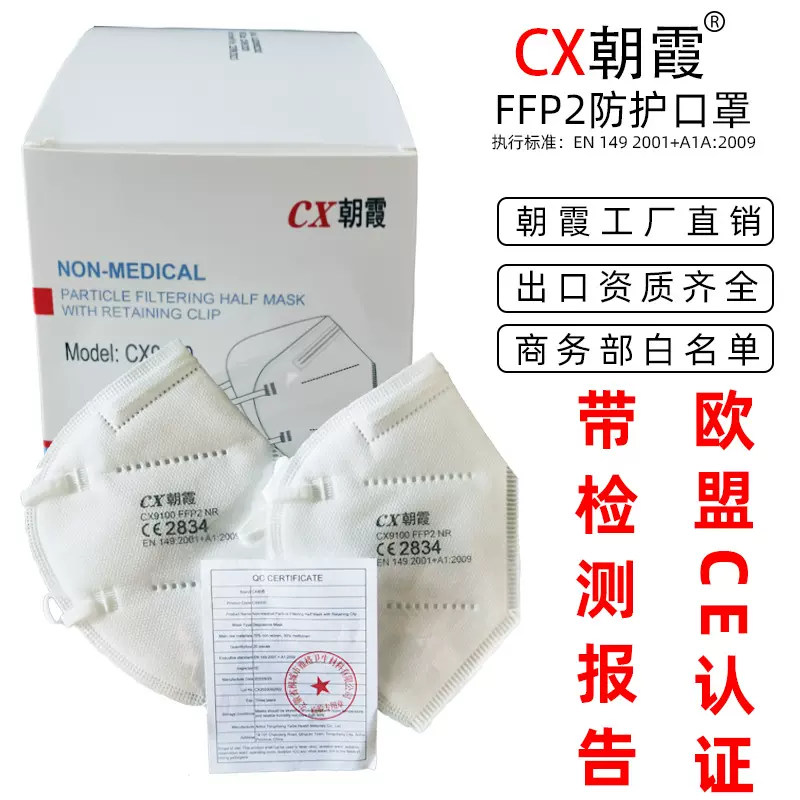 白名单KN95防护口罩出口欧盟欧标FFP2防颗粒物粉尘厂家批发