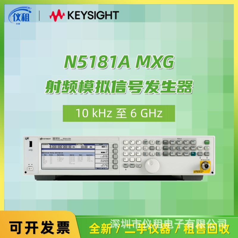 销售 租赁 回收 美国Agilent N5181A 信号发生器10kHz至6GHz