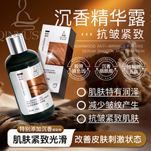 琴雨诗沉香抗皱紧致精华露补水保湿爽肤水减少肌肤皱纹沉香精华液