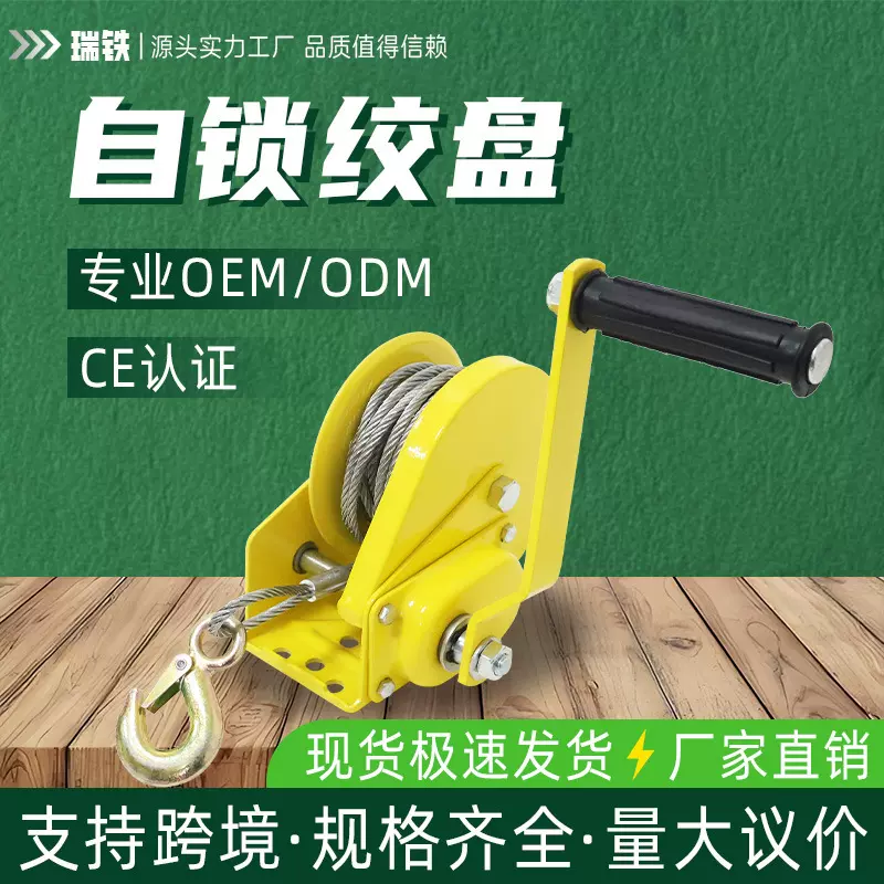 双向自锁绞盘刹车式3000磅小型便携厂家直销手动起升工具3500磅