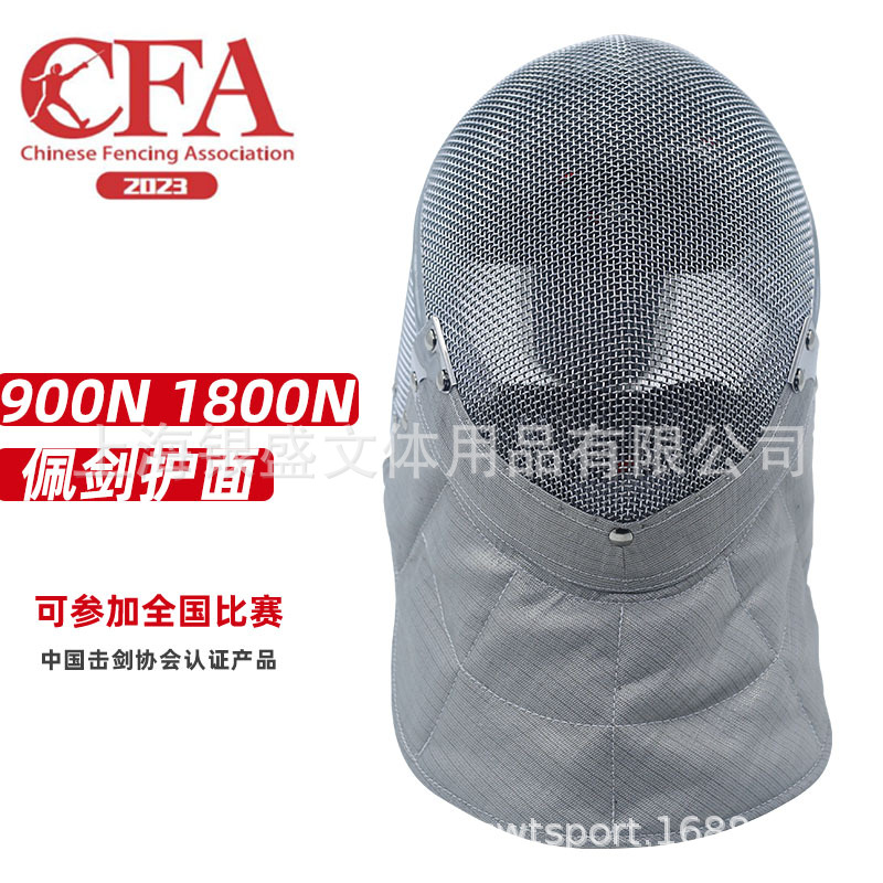 CFA certified 900N/1800N fencing protective gear, fencing face shield, suitable for national competitions, adult and children's helmets and face shields.