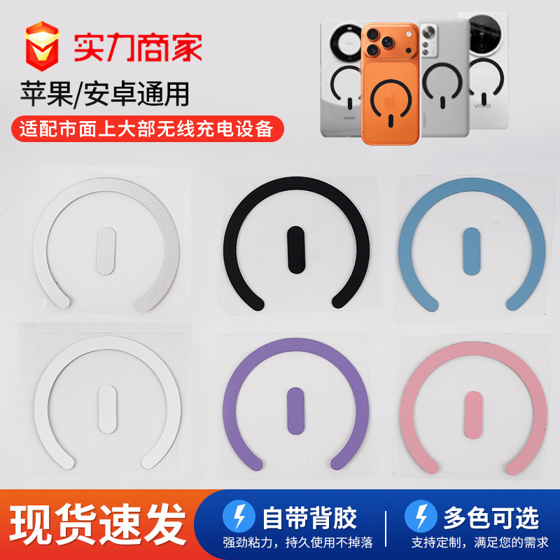 New Magnetic Sheet C-Type Apple 17 Magnetic Phone Case Wireless Charging Magnetic Sheet Car Holder Back Sticker Magnetic Ring