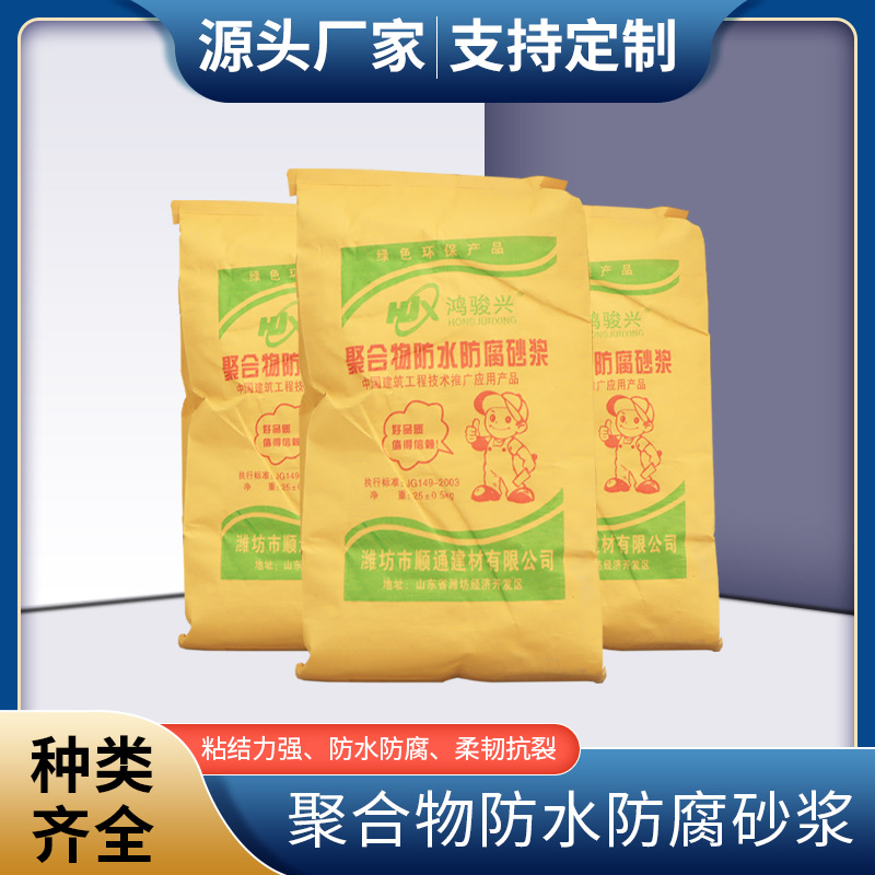 聚合物防水防腐砂浆高强度防水防渗内外墙防潮现场加水即可施工