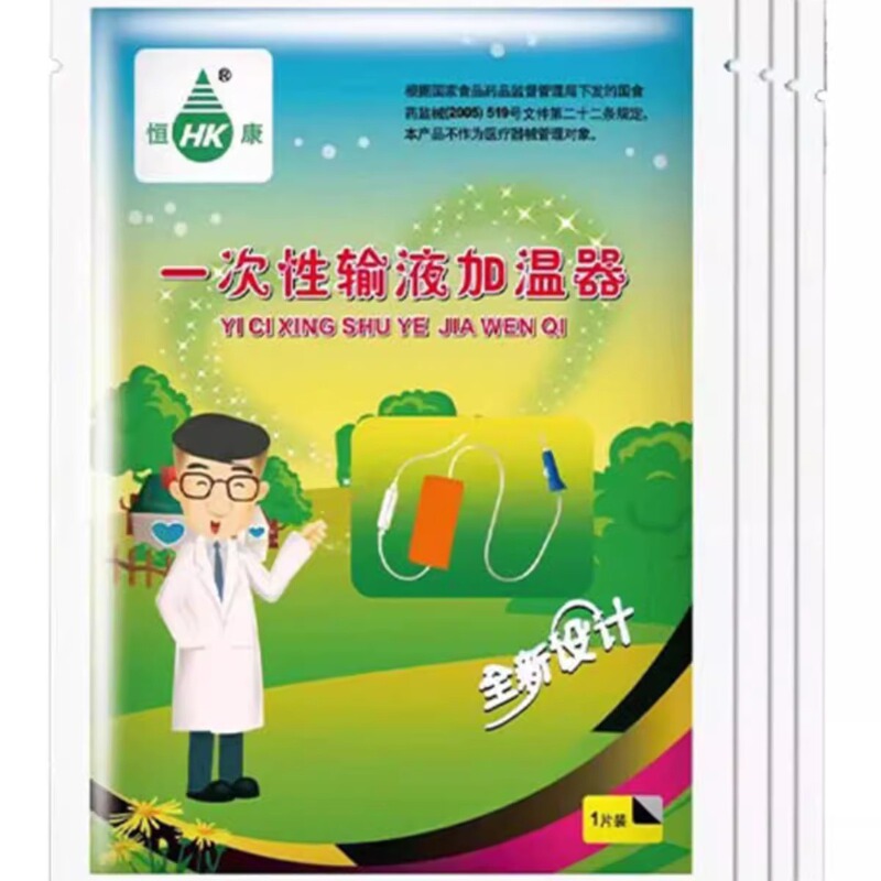 恒康牌輸液加熱貼付使い捨て輸液加温器恒温暖宝液体加熱宝点滴加熱袋|undefined