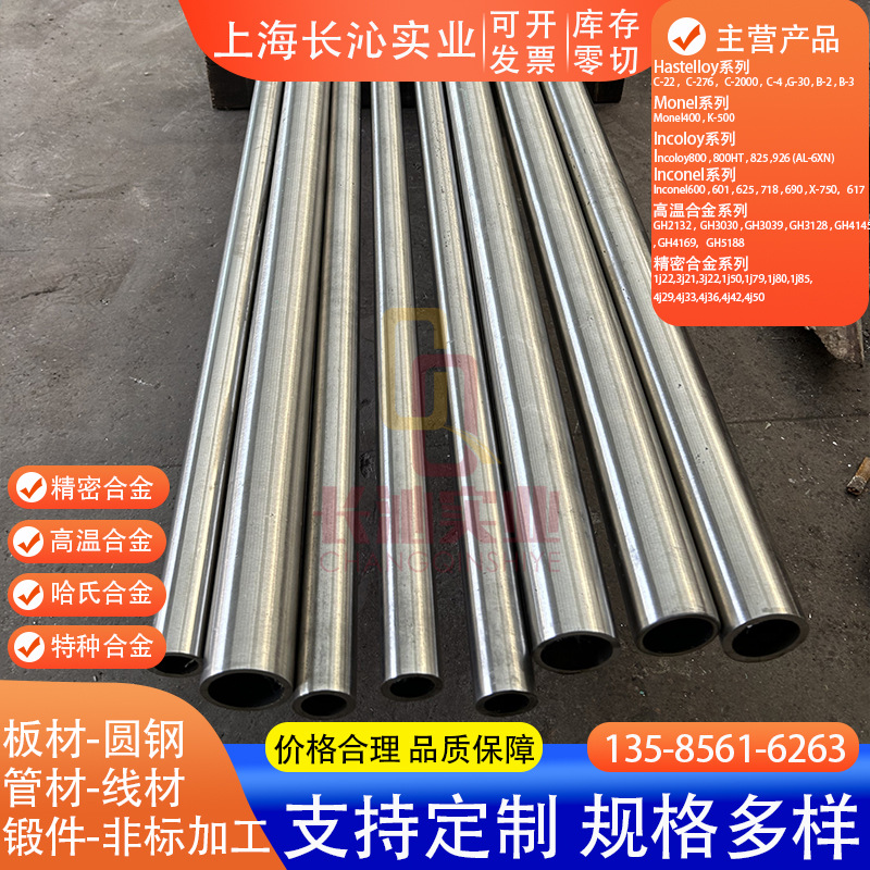 现货供应4J32因瓦合金棒,铁镍合金板材 批发4J32棒