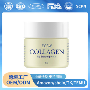 Lip Sleeping Mask Cross-Border Customized Lip Mask, Powerful Hydrating and Moisturizing Lips, Diluting Lip Lines, Moisturizing Lip Mask Oem