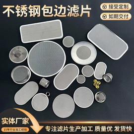 滤片;配套器具;滤网