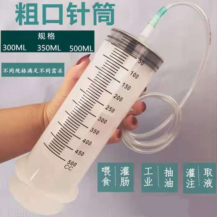 Large-sized large-capacity syringe syringe injection thruster feeding gastric tube enema nasal feeding perfusion liquid food booster