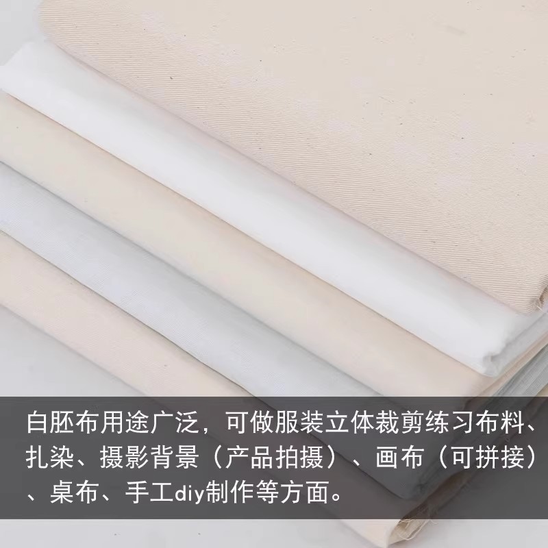 纯棉白坯布全棉白洋布布料服装设计立体裁剪白胚布扎染蜡染白棉布|undefined