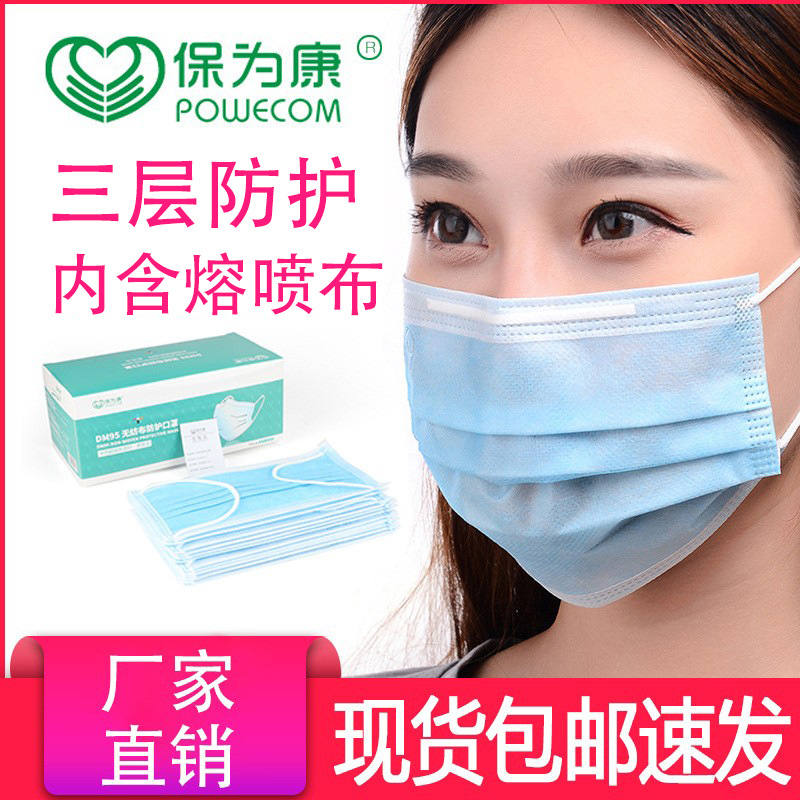 正品保为康DM95一次性使用民用防护口罩无纺布3层高品质过滤批发