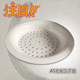 A5密胺树脂 双层沥水饺子盘 仿瓷饺子盘 圆形吃水饺水果盘子包邮