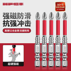恒丰电动十字批头强磁超硬加长抗冲击电动手电钻螺丝刀工具套装