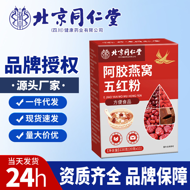 北京銅仁堂ロバ皮ゼラチンツバメの巣五赤粉 220g 新製品在庫あり、価格が良い|undefined