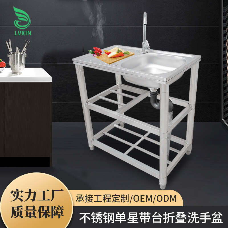 Stainless Steel Sink Single Basin with Stand Platform Manufacturer Wholesale Integrated Folding Kitchen Sink Dishwashing Basin