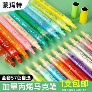 Montmartre Acrylic Marker Single Marker Waterproof Sunscreen Quick-Drying Children's Marker Poster Color Pen
