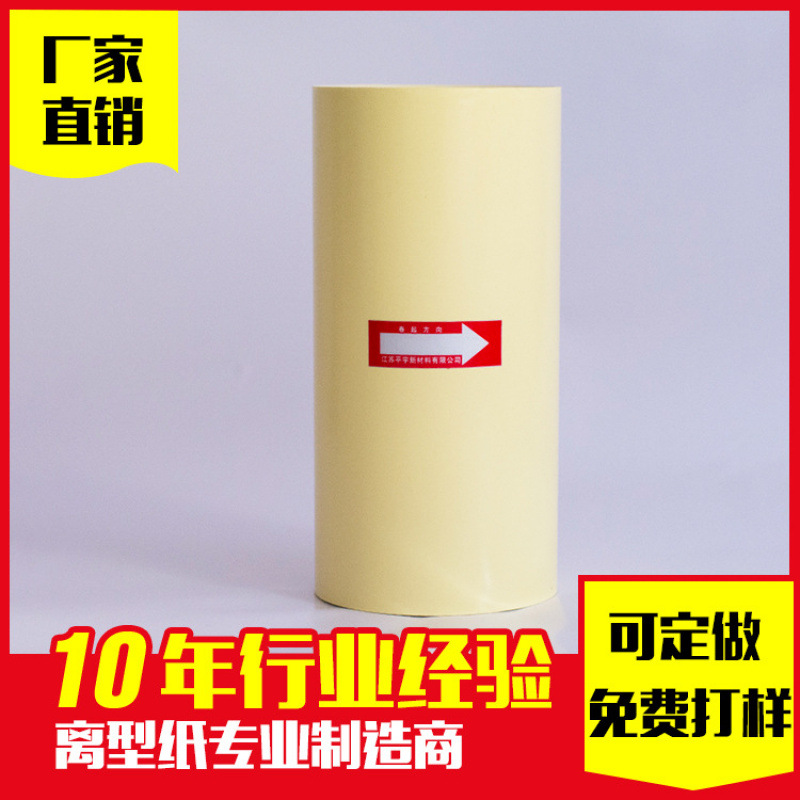 90g 95g黄硅纸黄色离型纸 黄彩牛 纯木浆普通单双硅