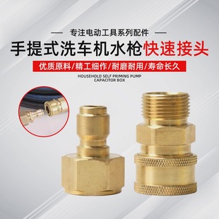 Morgana Guide Car Portable Household High-Pressure Car Washer Cleaning Machine Hose Connector Water Gun Quick Connector
