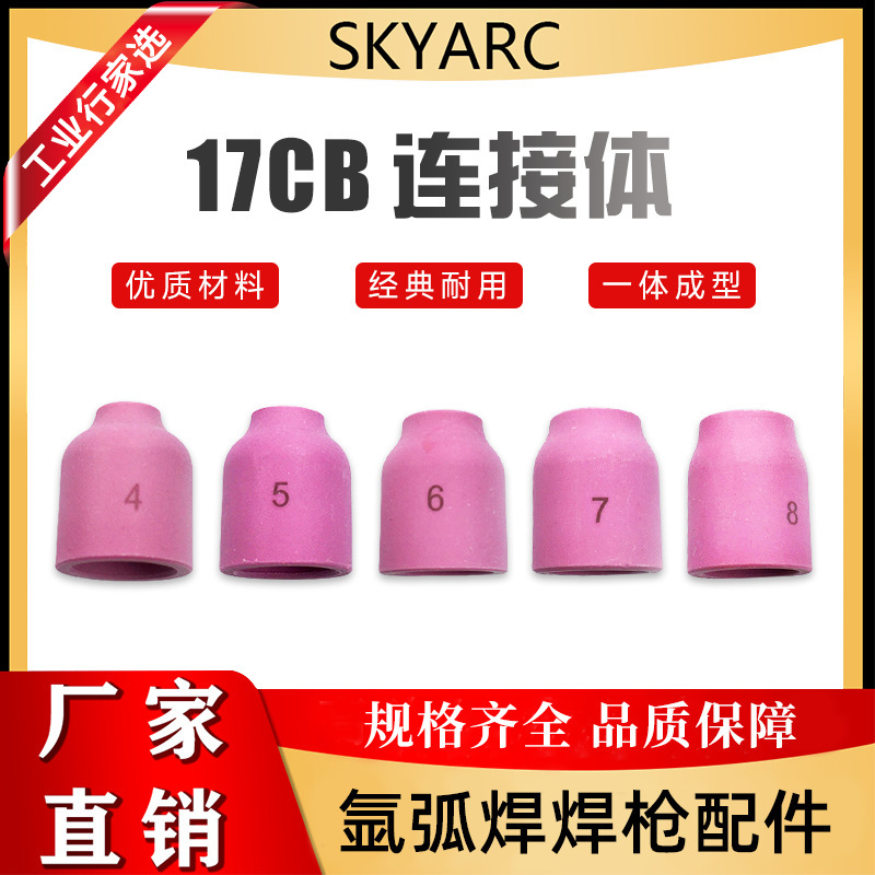 53N瓷嘴4#---8#(10只装)氩弧焊保护嘴焊枪瓷嘴氩弧焊配件
