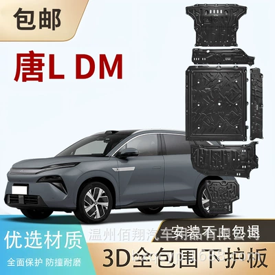 Plus Pro, BYD Underbody protection plate/engine baffle