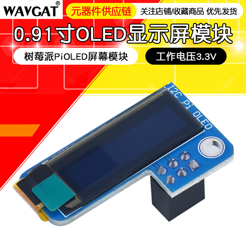Raspberry Pi PiOLED screen module-128x32 0.91-inch OLED display Raspberry Pi