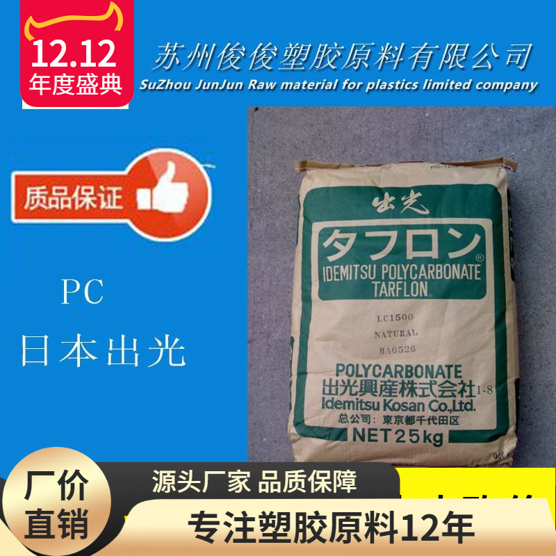 食品级PC 日本出光 ir2200 耐磨 高强度 高流动 高刚性 透明级PC