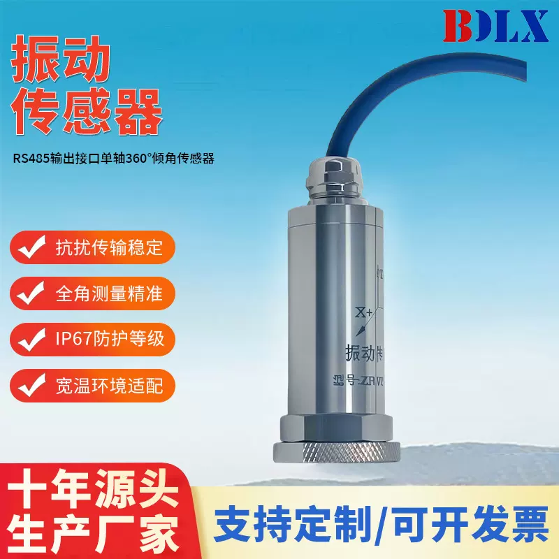 振动传感器医疗工程机械设备对准控制矿山机械石油钻设备角度控制