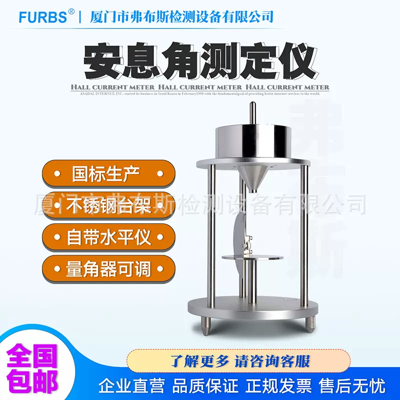 粉尘安息角测定仪测试计FBS-1005ZXP粉末颗粒粉尘休止角检测仪器