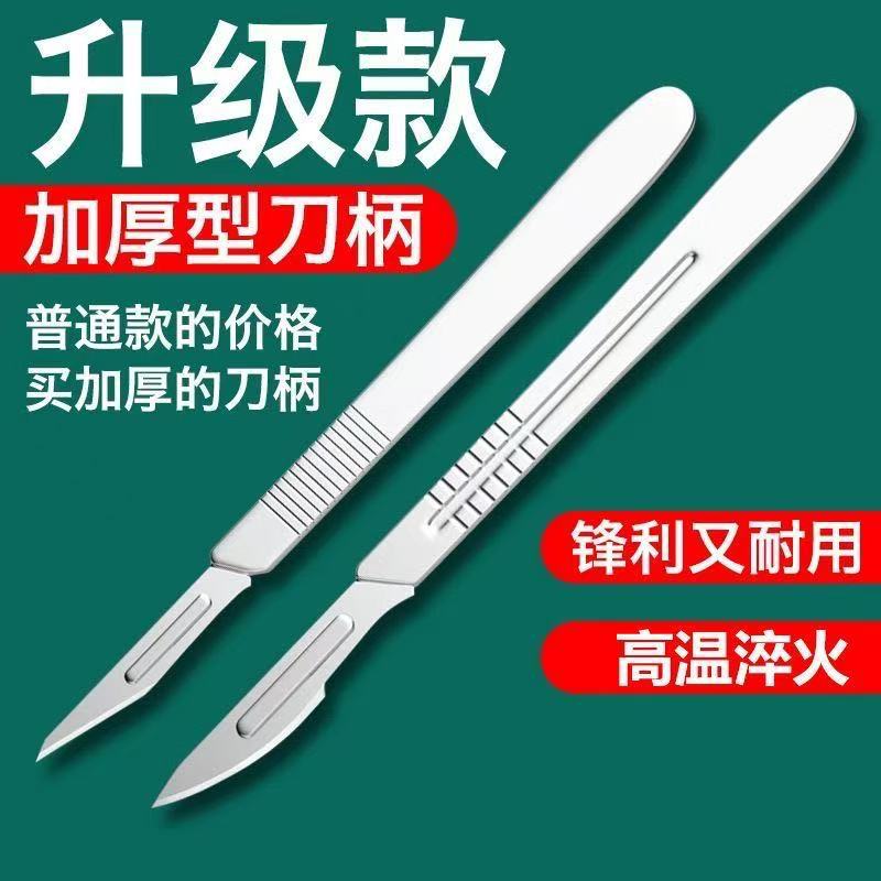 不锈钢刀柄手术刀柄 刀片 兽用练习手术刀手工刀3号4号生物解剖刀