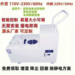 工业加湿器源头厂家批发价鞋材贴合降温除尘防静电加湿机大雾量