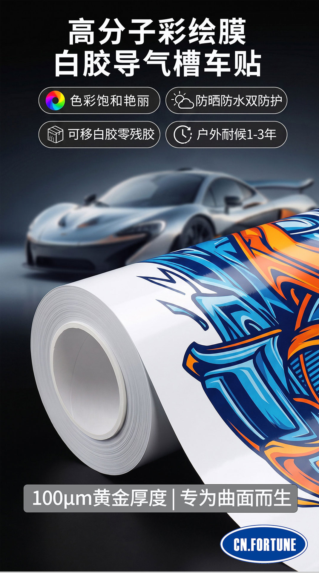 High-polymer PVC painted white film with air release channels, easy to peel off without leaving any adhesive residue, suitable for car body stickers