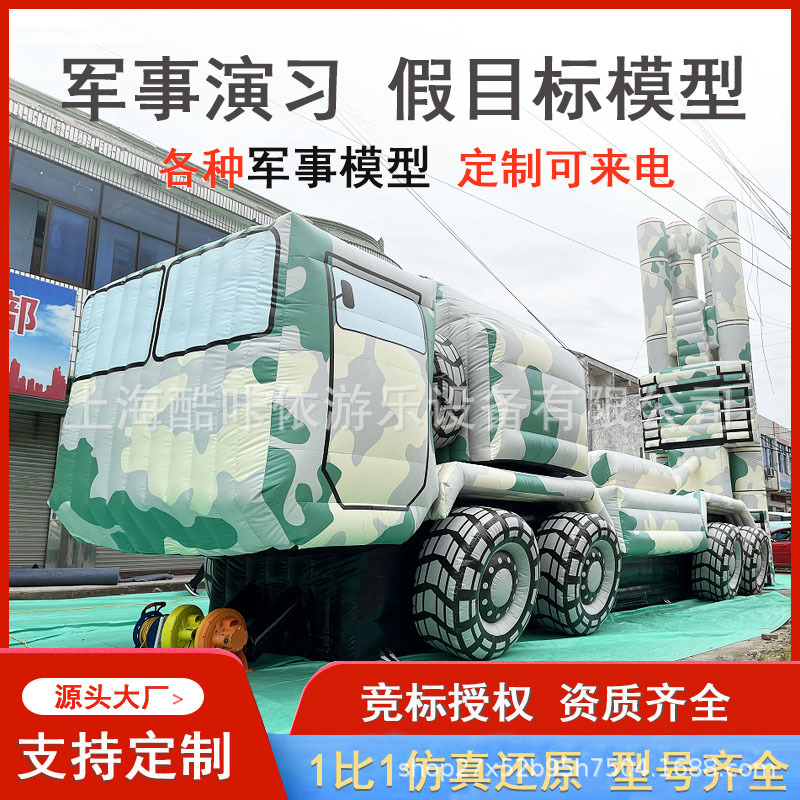 红旗导弹车充气假目标模型仿真东风导弹M1坦克靶标演习道具战斗机