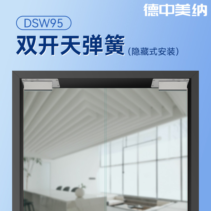 德中美纳电动天弹簧上置式一拖二自动平开门机隐藏式感应开门