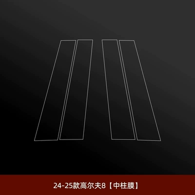 Lingdu L modification, Car interior film - 24-25-model-golf-8-center-pillar-film