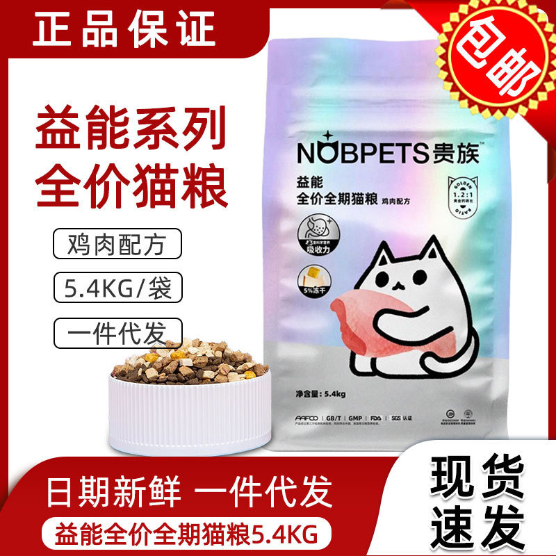 Aristocrat Yineng Fresh Meat Cat Food 5.4kg Full Price Full Period Adult Cats and Kittens General Staple Food Chicken Formula Wholesale