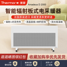 法国赛蒙热辐射式电暖器家用取暖器节能取暖炉暖风机批发