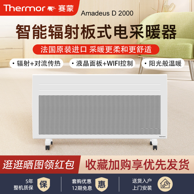 法国赛蒙热辐射式电暖器家用取暖器节能取暖炉暖风机批发