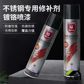 闪牌不锈钢镀铬自喷漆焊点修补喷漆不锈钢门窗金属改色防锈自喷漆