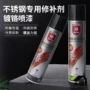 修补防锈镀铬金属自喷漆