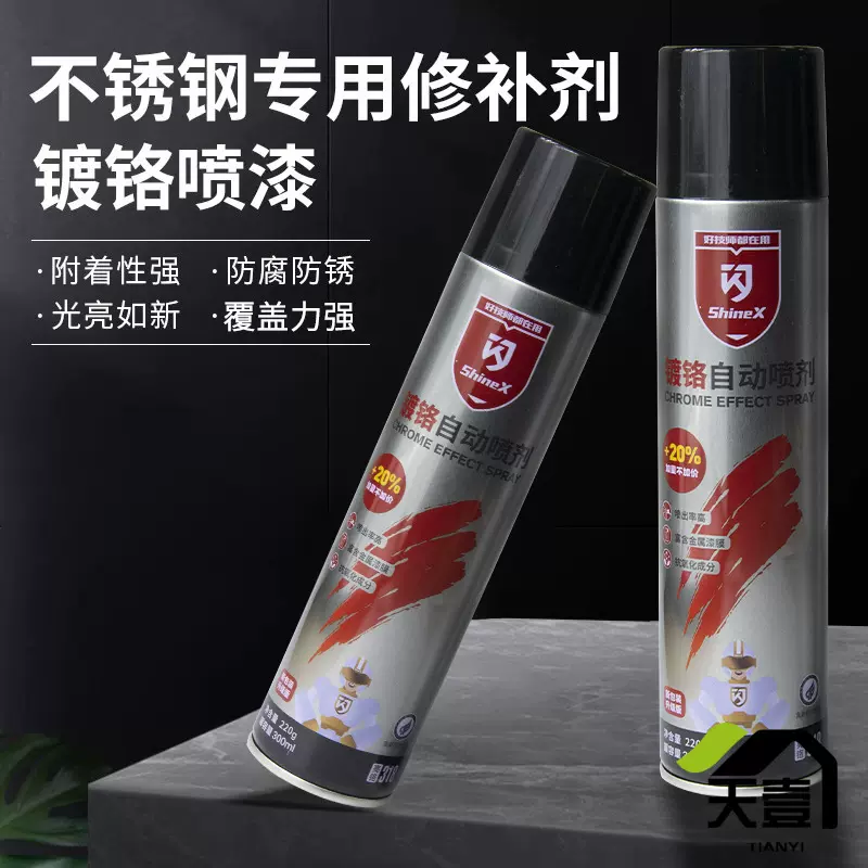 闪牌不锈钢镀铬自喷漆焊点修补喷漆不锈钢门窗金属改色防锈自喷漆