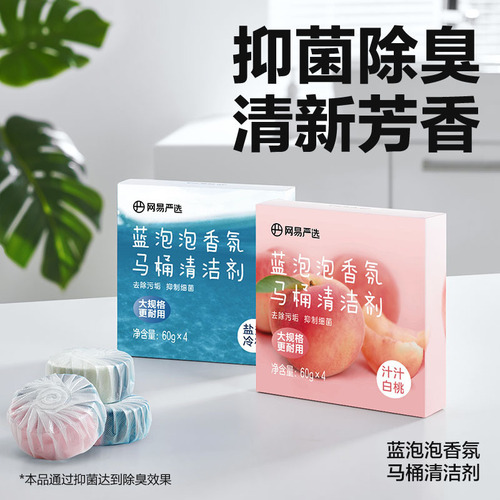 NetEase carefully selects blue bubble toilet cleaner to remove scale, remove bacteria and leave fragrance, toilet cleaner, toilet cleaner, toilet deodorant artifact