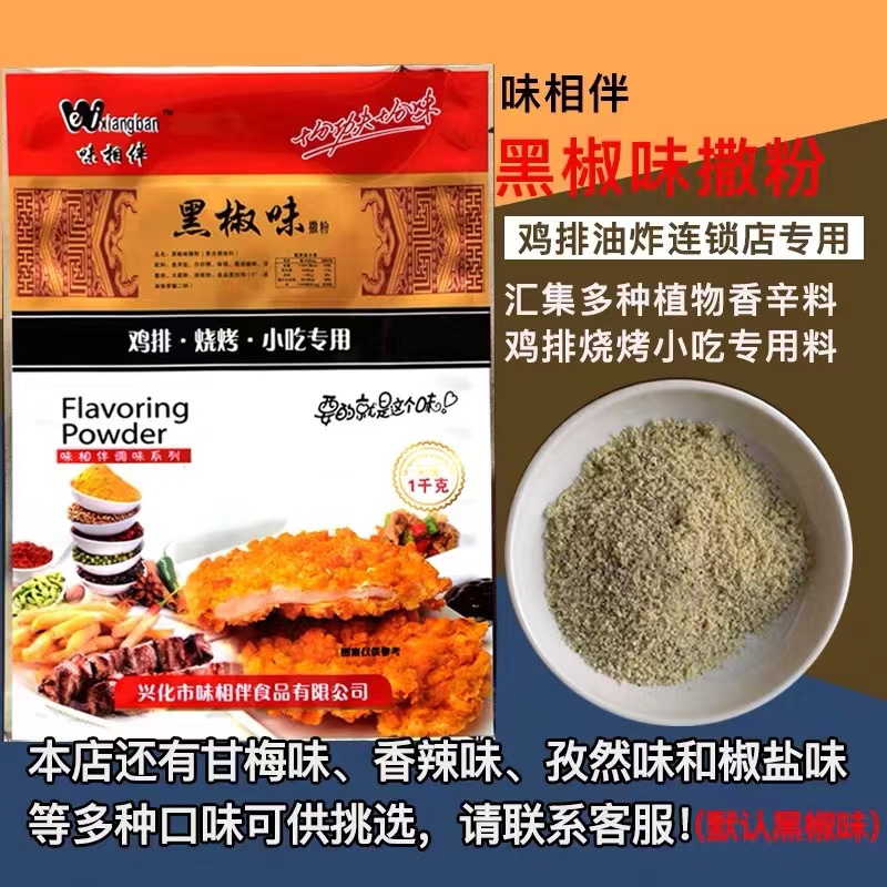 흑후추맛 스프레이 1kg-1000g