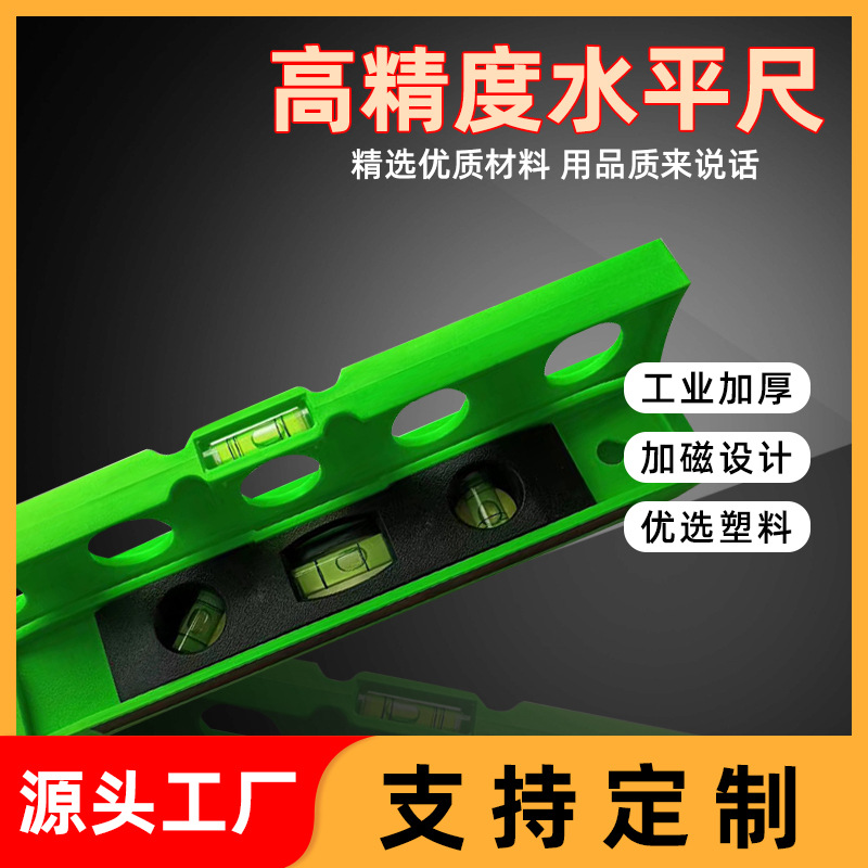 厂家直供便携式水平尺家用装修平衡尺高精度带磁条鱼雷强磁平水尺