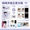Polaroid set - TF4 Yang Bowen - 013